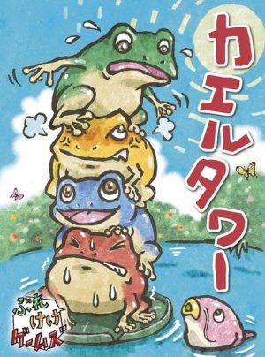 Frog Tower